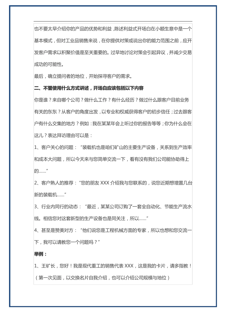 与客户初次见面如何开场白_第2页