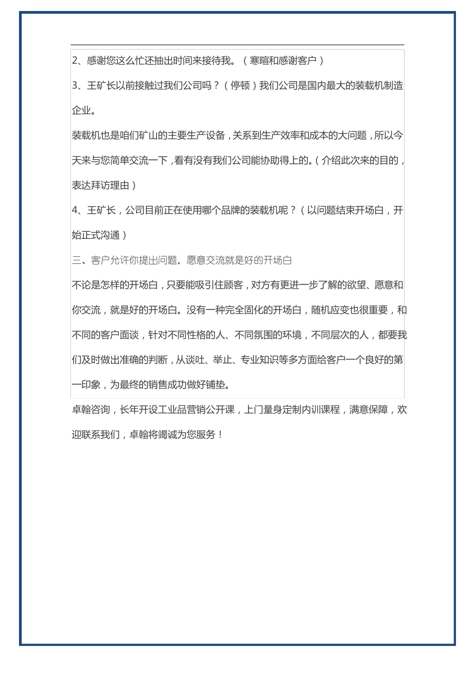 与客户初次见面如何开场白_第3页