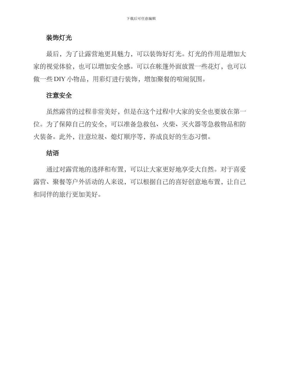 聚餐露营布置方案_第2页