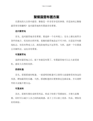 聚餐露营布置方案