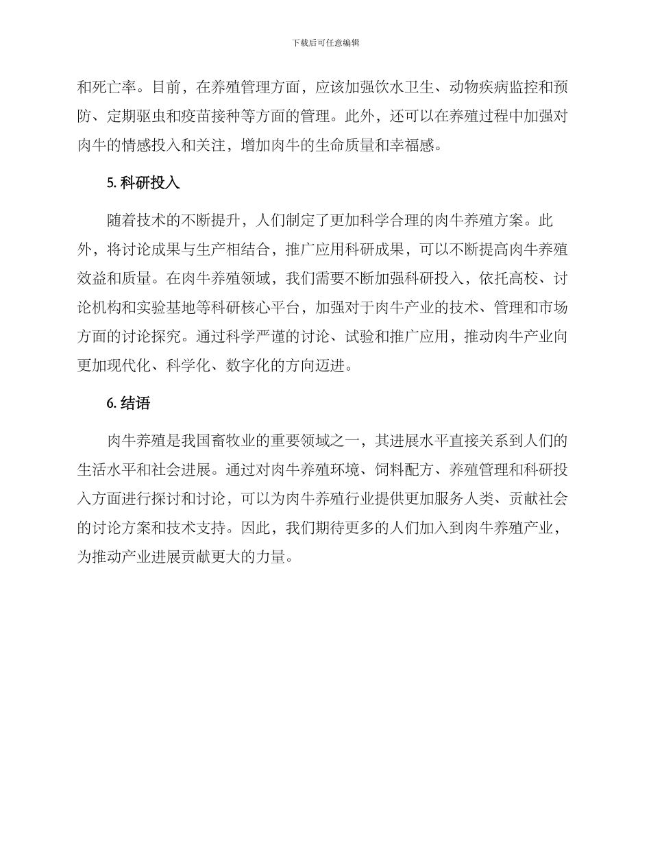 肉牛养殖科研方案_第2页