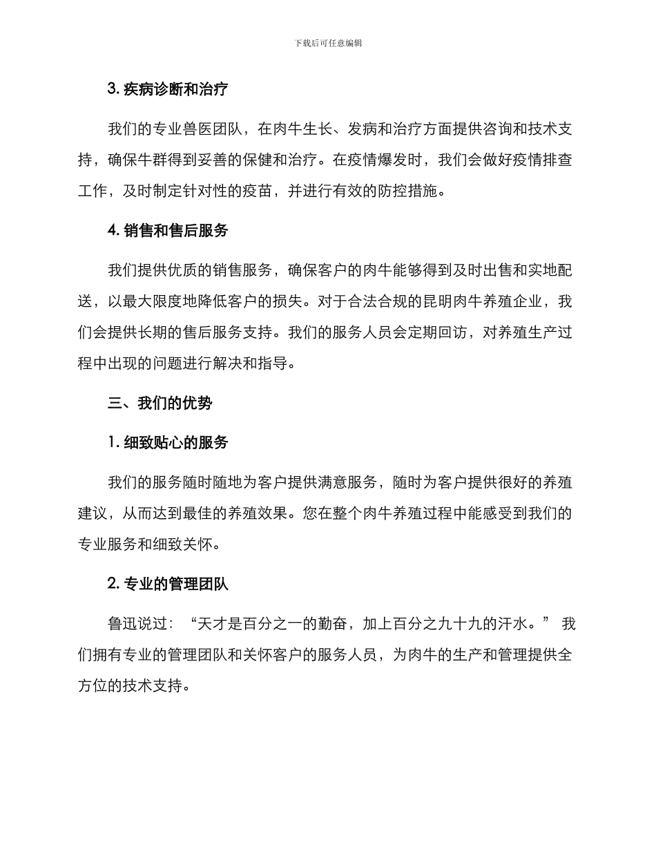 肉牛养殖服务方案_第2页