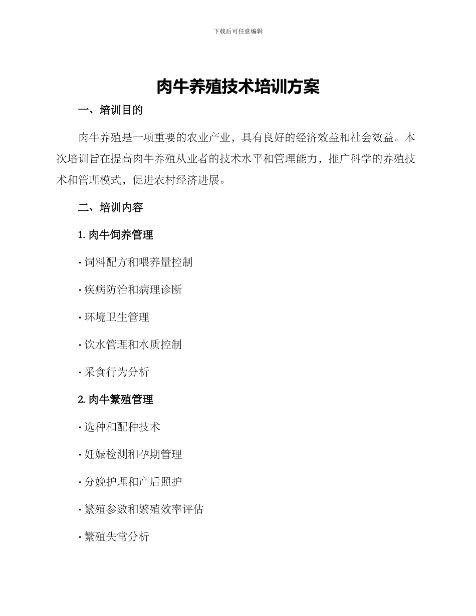 肉牛养殖技术培训方案_第1页