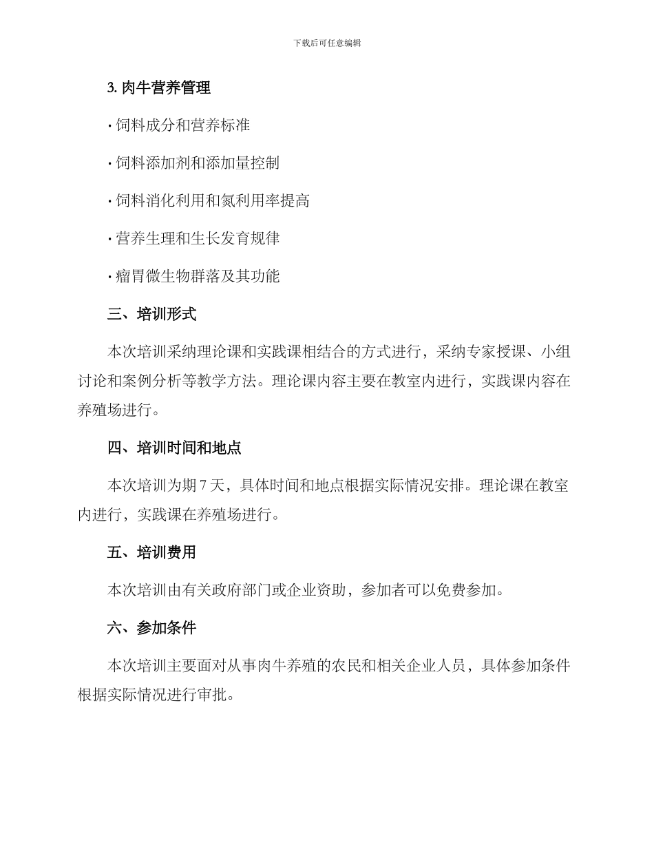 肉牛养殖技术培训方案_第2页