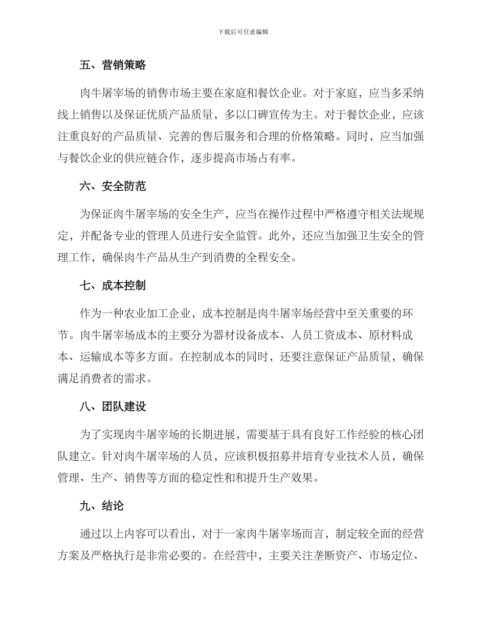 肉牛屠宰场经营方案_第2页