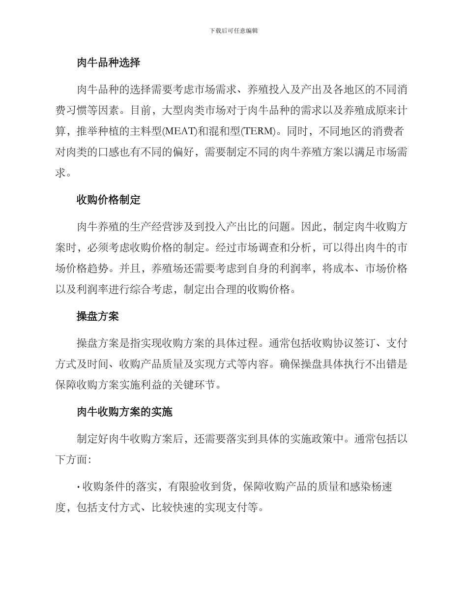 肉牛收购方案_第2页