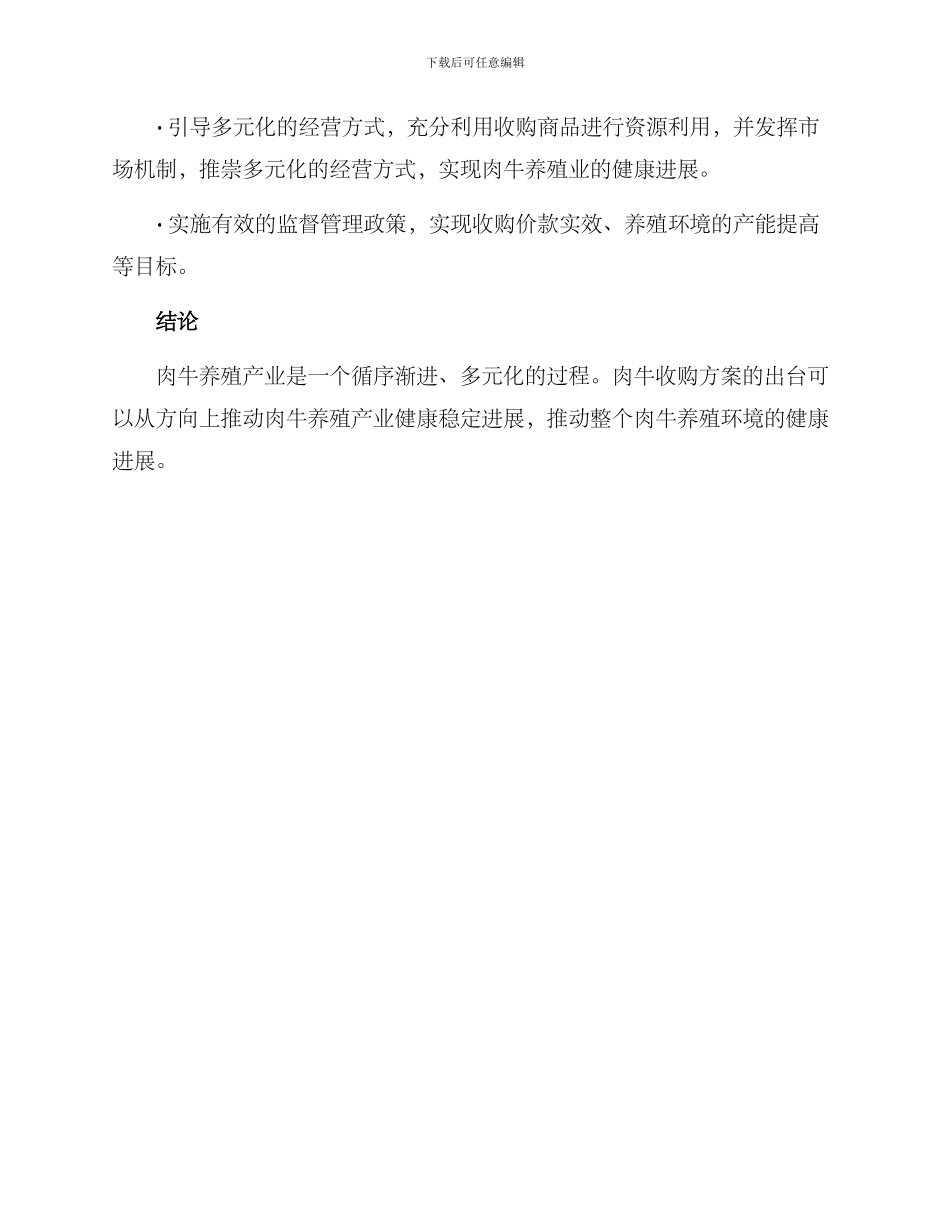 肉牛收购方案_第3页