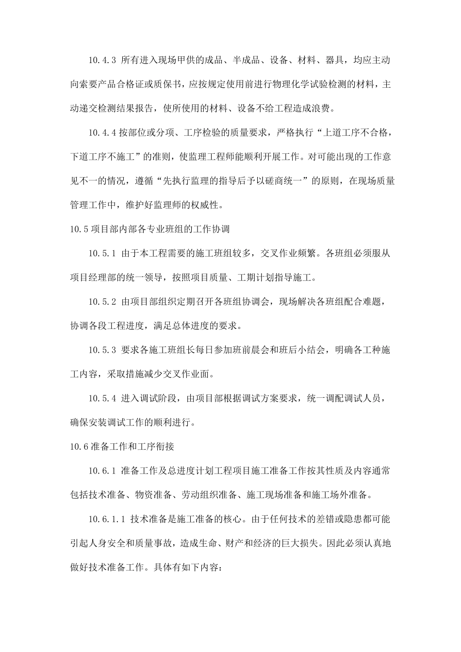 与发包人监理及设计单位专业分包工程的配合_第3页