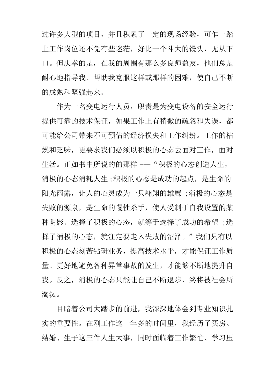 与企业共成长演讲稿【优秀篇】_第2页