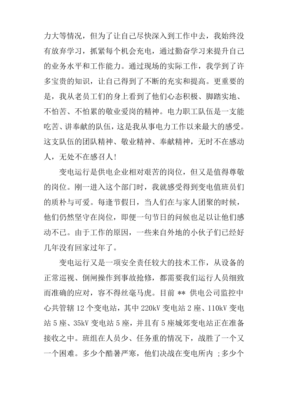 与企业共成长演讲稿【优秀篇】_第3页