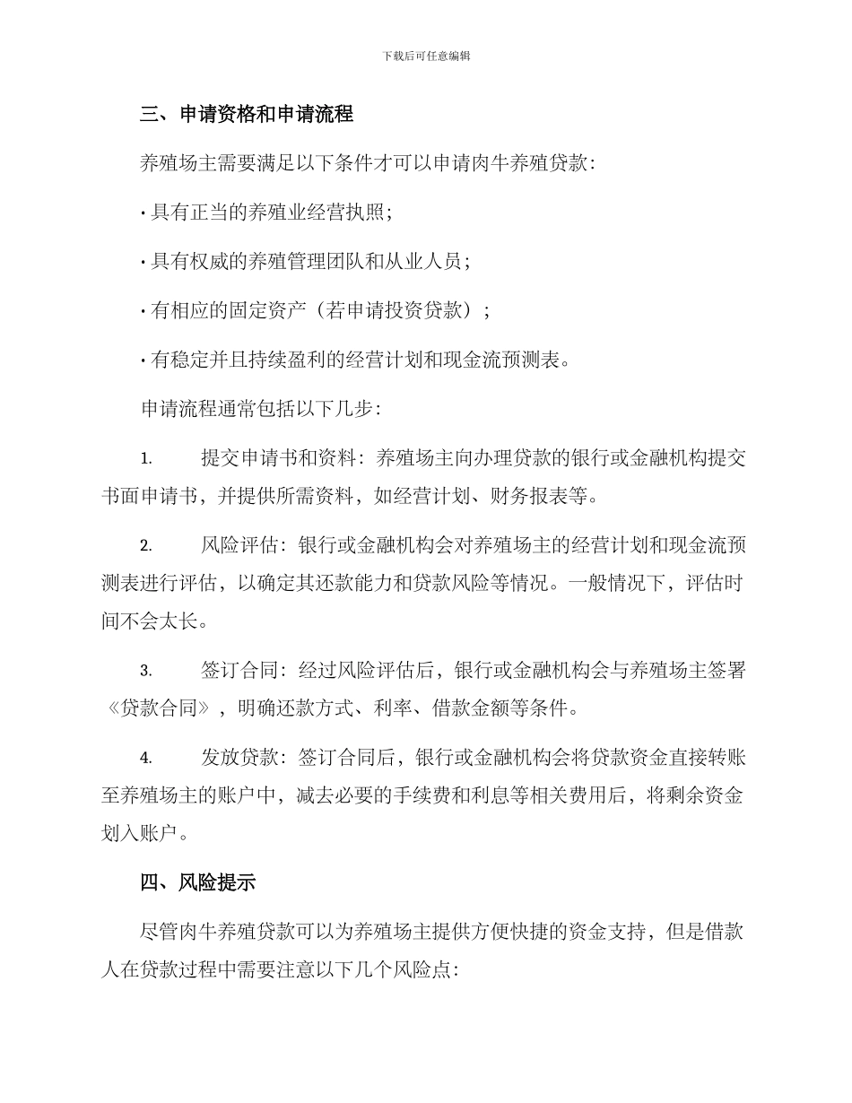 肉牛养殖贷款实施方案_第2页