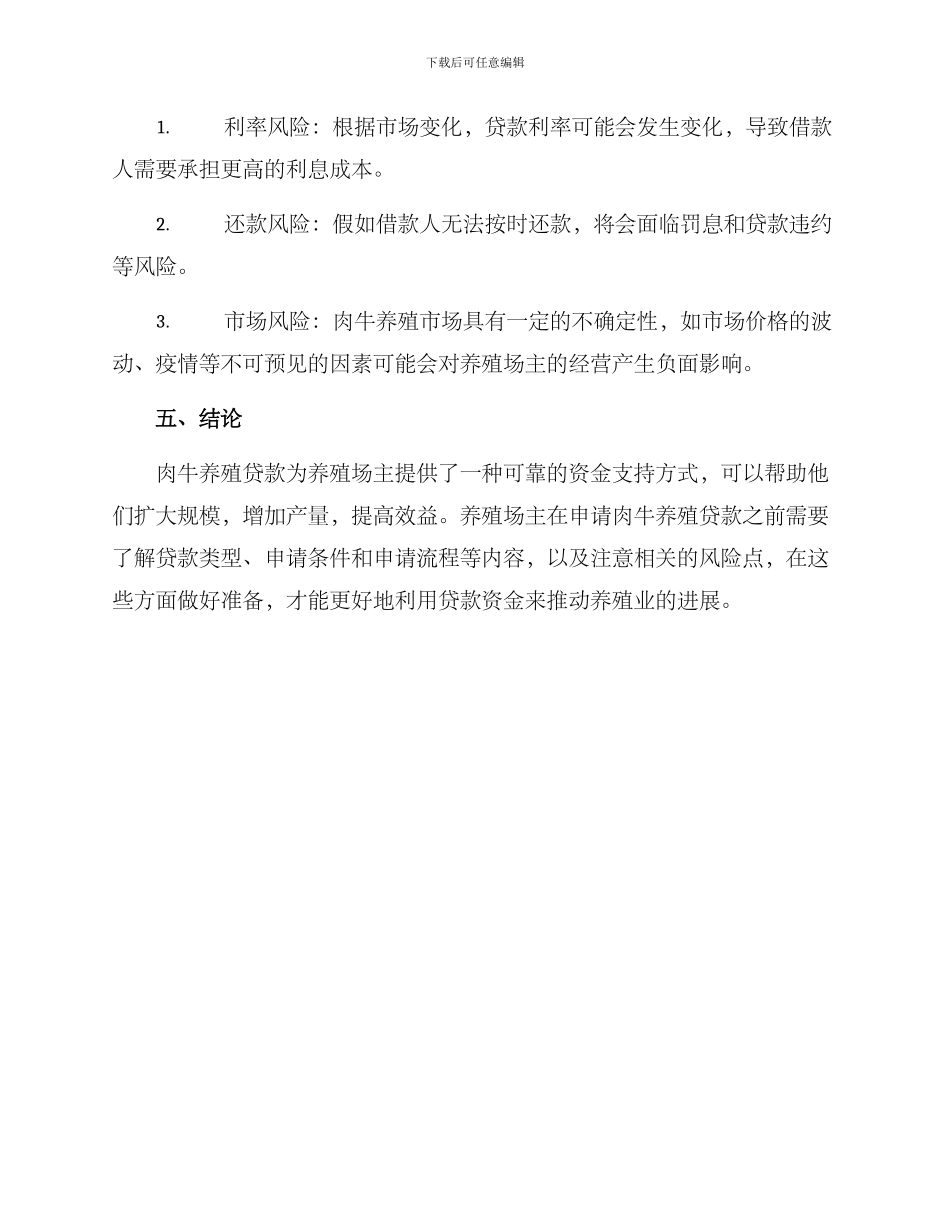 肉牛养殖贷款实施方案_第3页