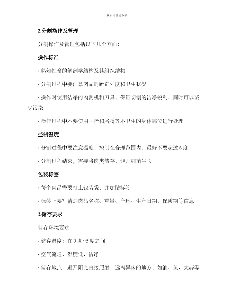肉类分割管理方案_第2页