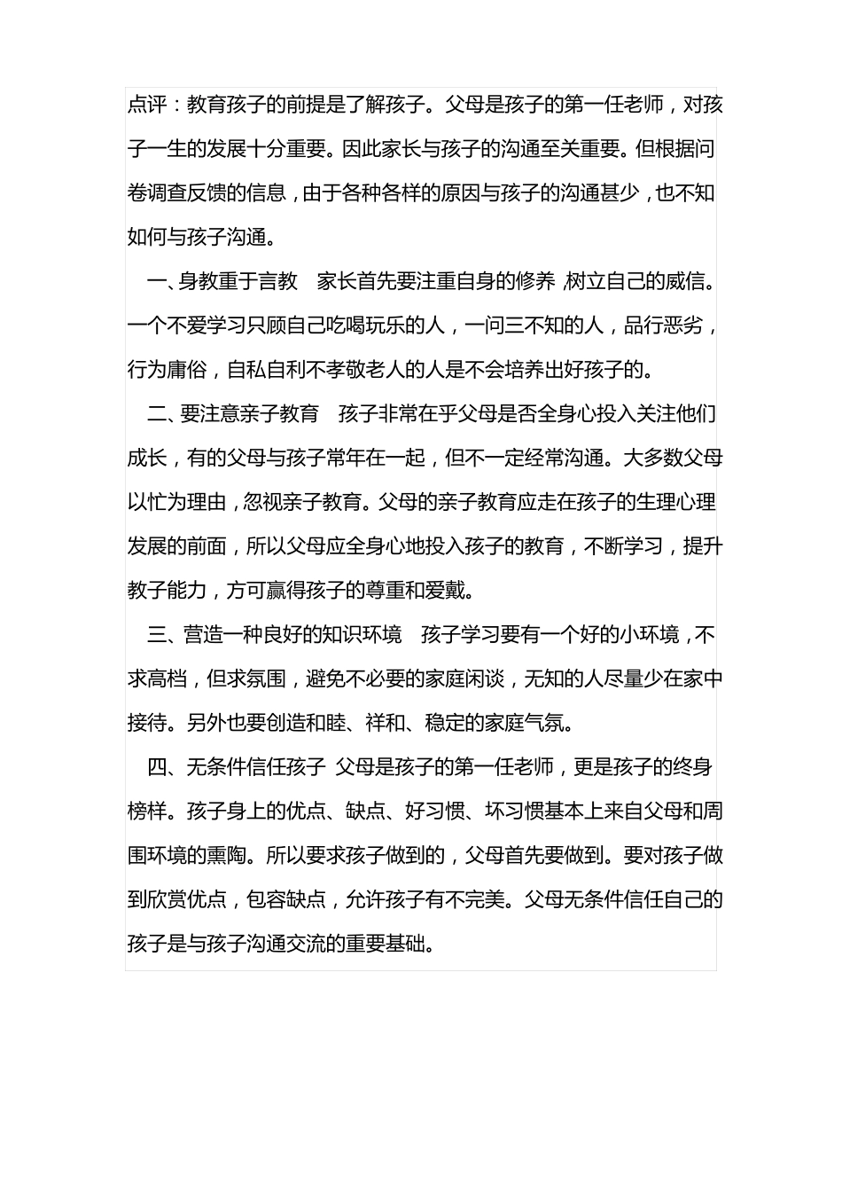 与家长访谈记录_第2页