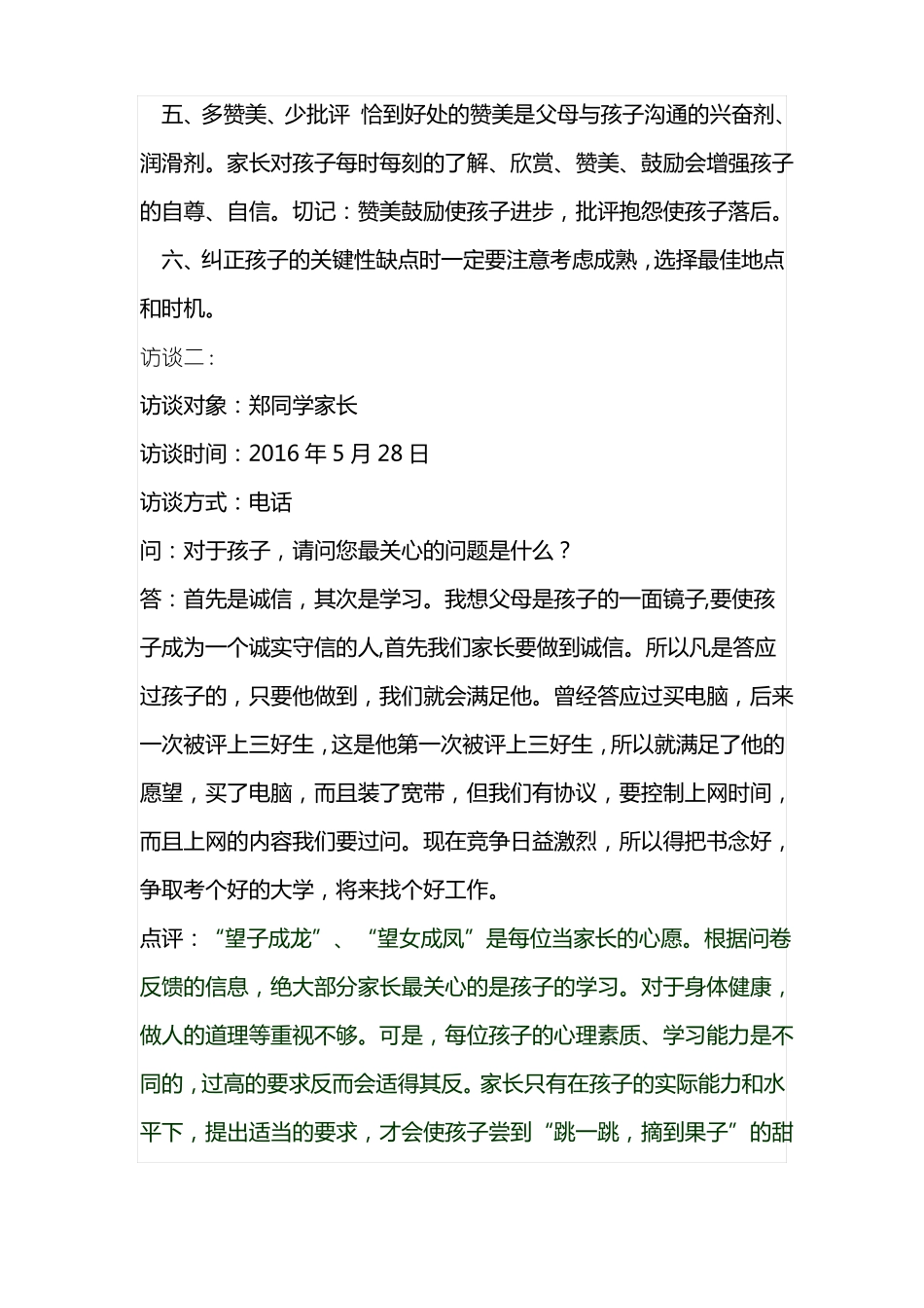 与家长访谈记录_第3页