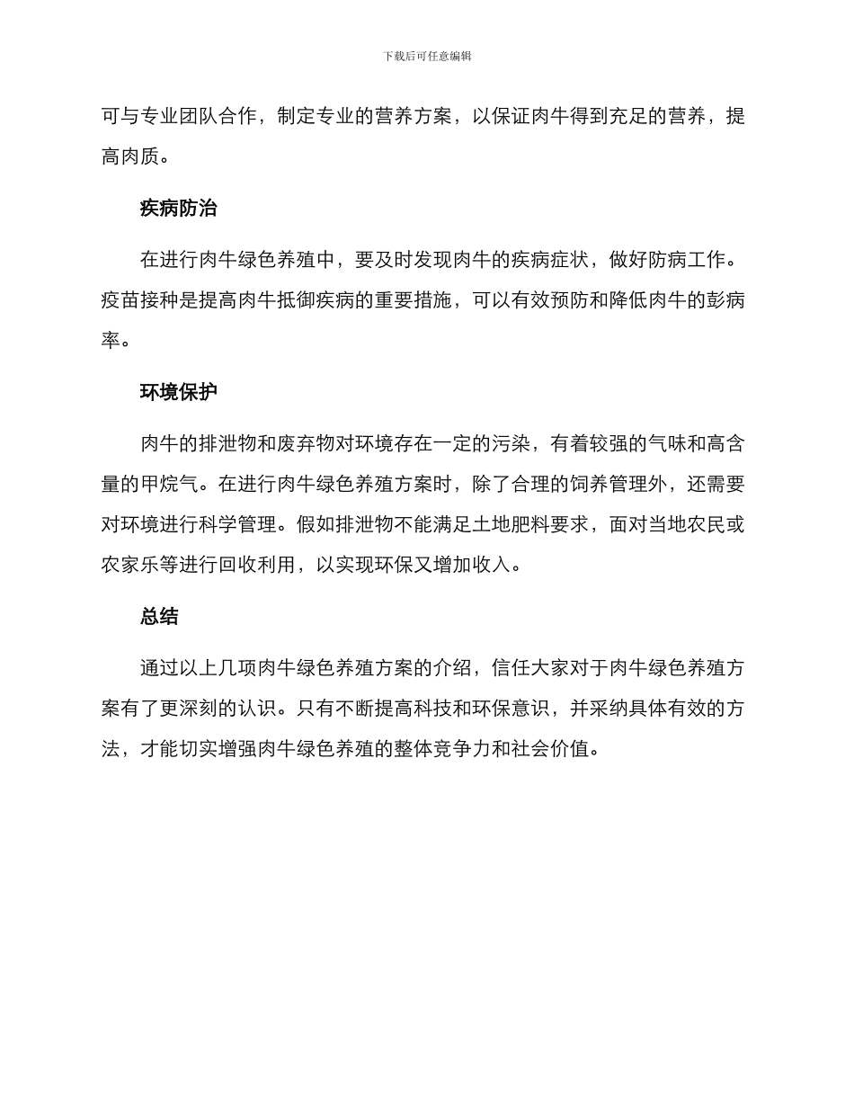 肉牛绿色养殖方案_第2页