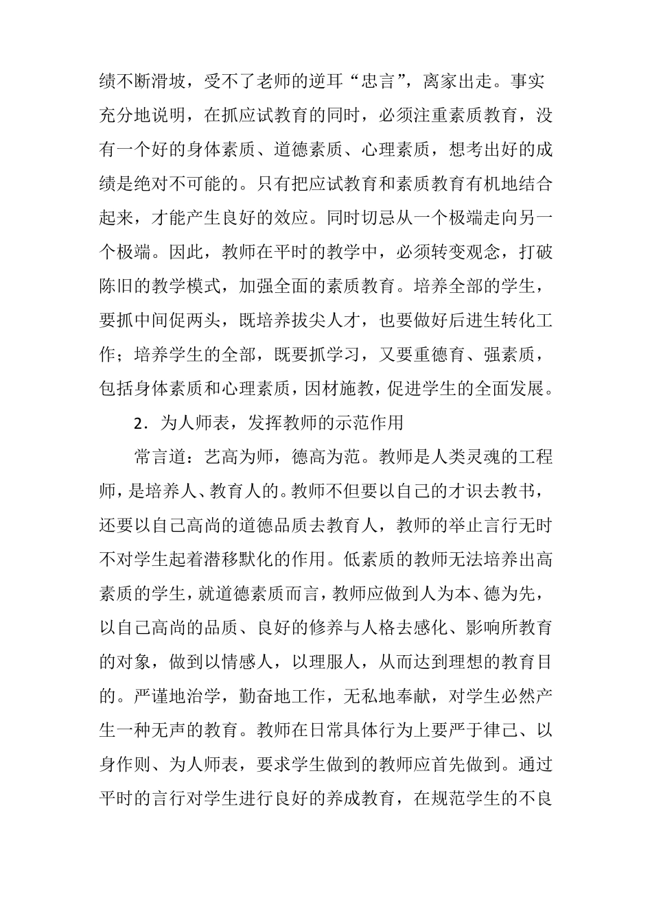 与时俱进,全面提高教师素质_第2页