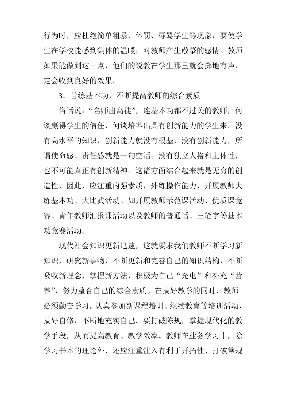 与时俱进,全面提高教师素质_第3页