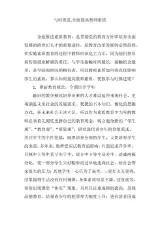 与时俱进,全面提高教师素质