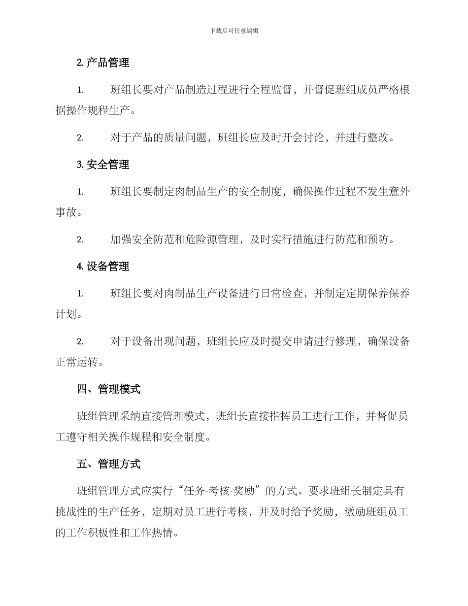 肉制品班组管理方案_第2页