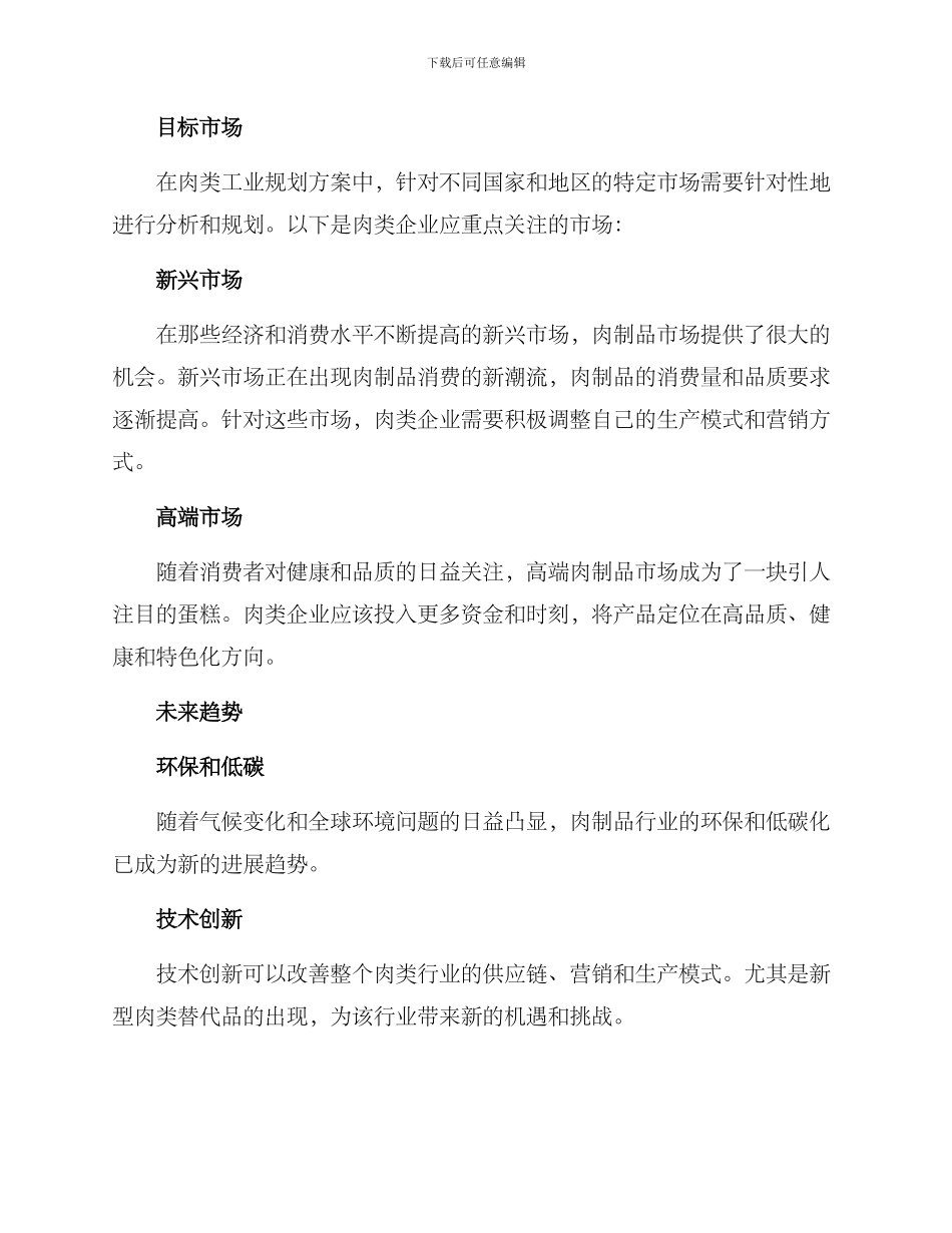 肉类工业规划方案_第2页