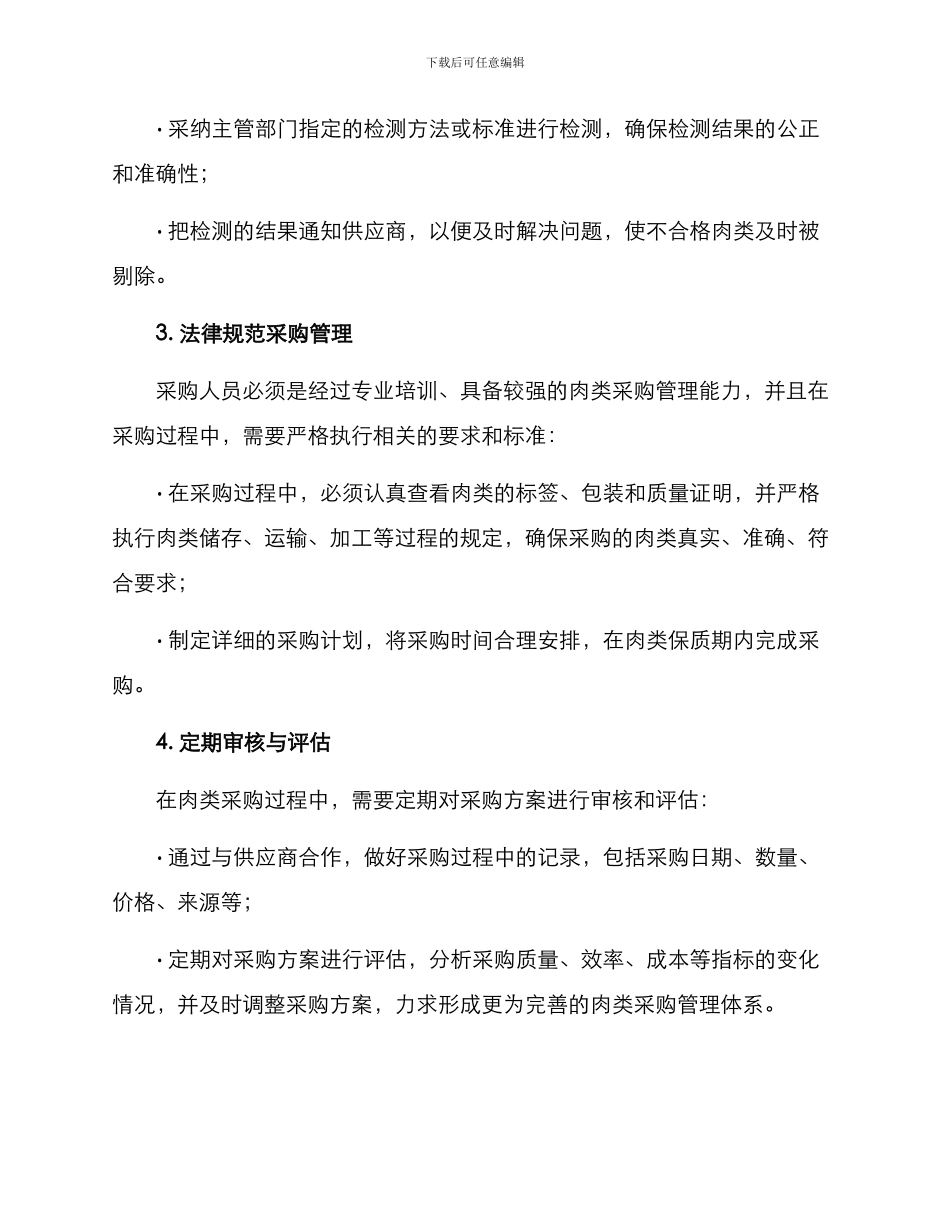 肉类定点采购方案_第2页