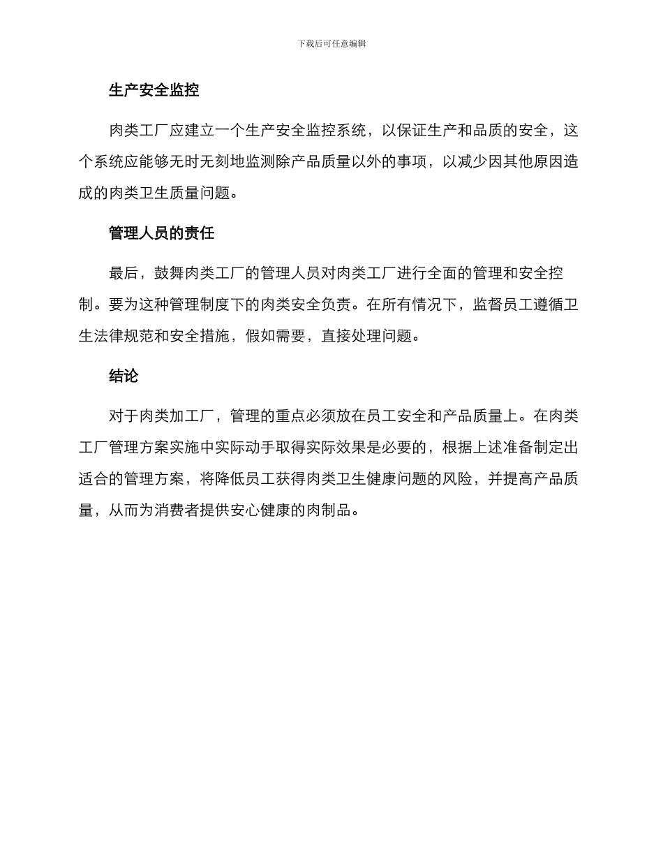 肉类工厂管理方案_第3页