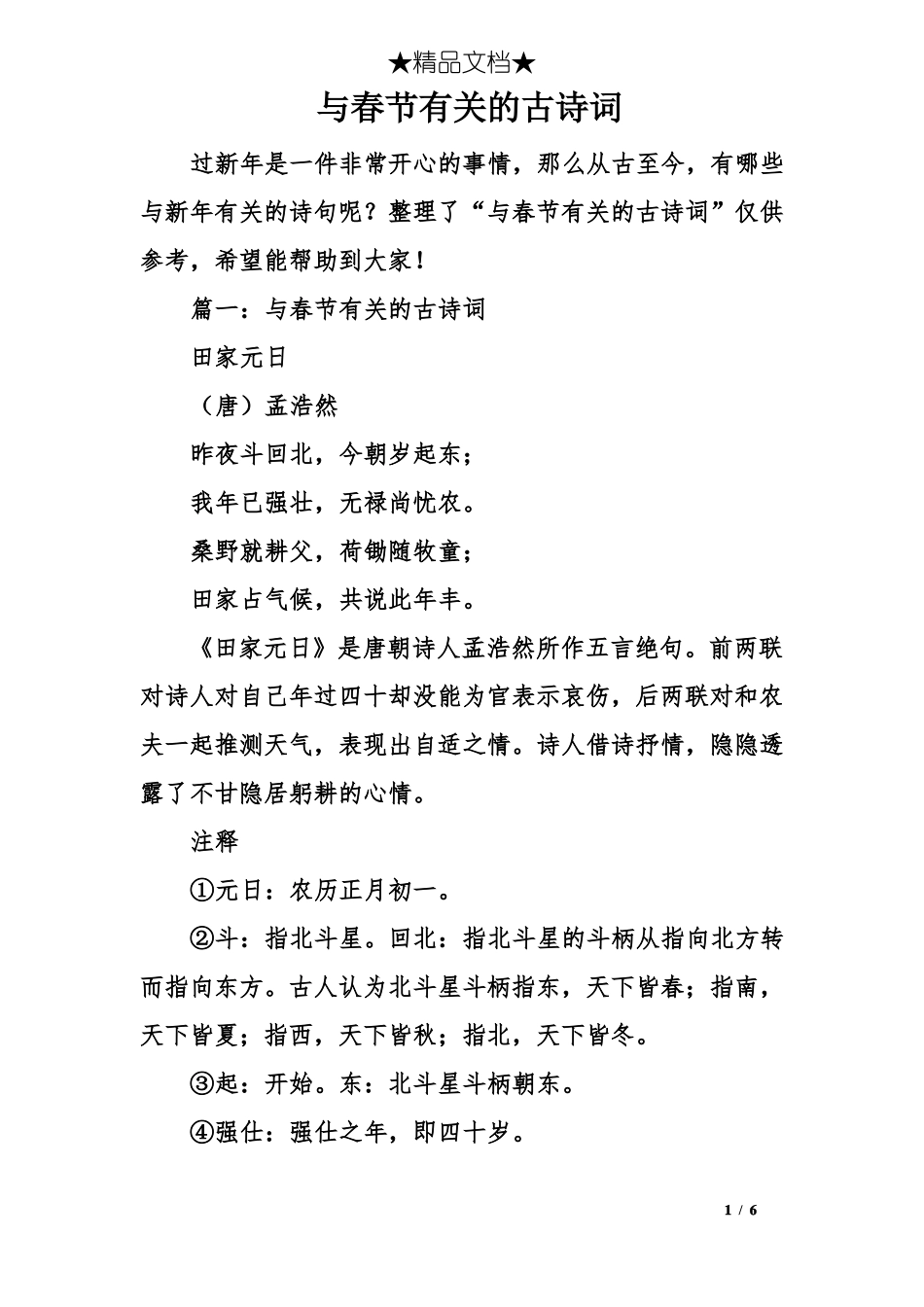 与春节有关的古诗词_第1页