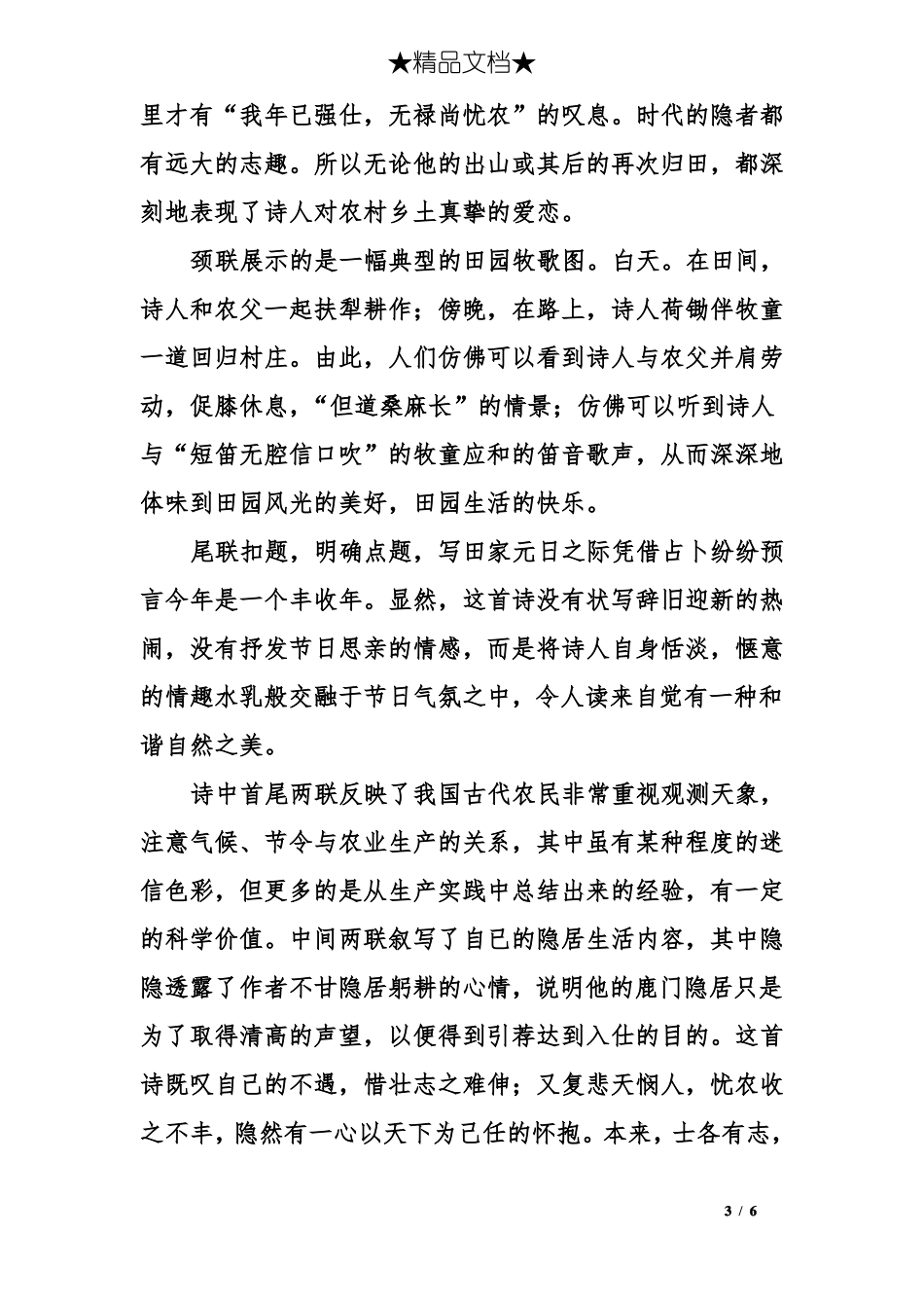 与春节有关的古诗词_第3页