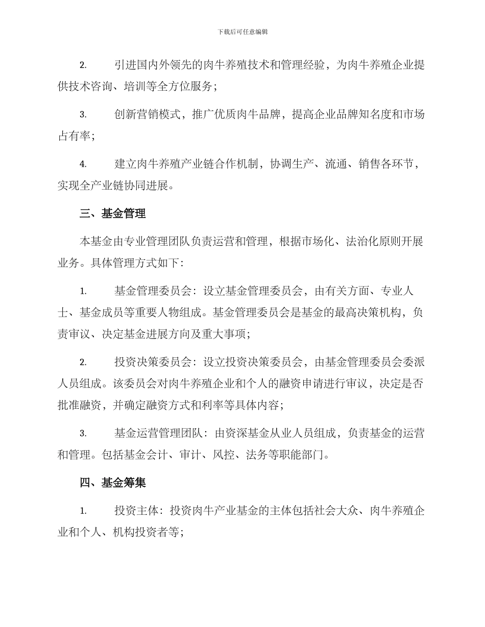 肉牛产业基金方案_第2页