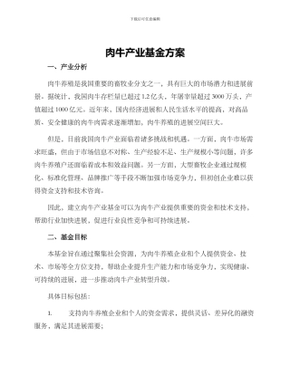 肉牛产业基金方案