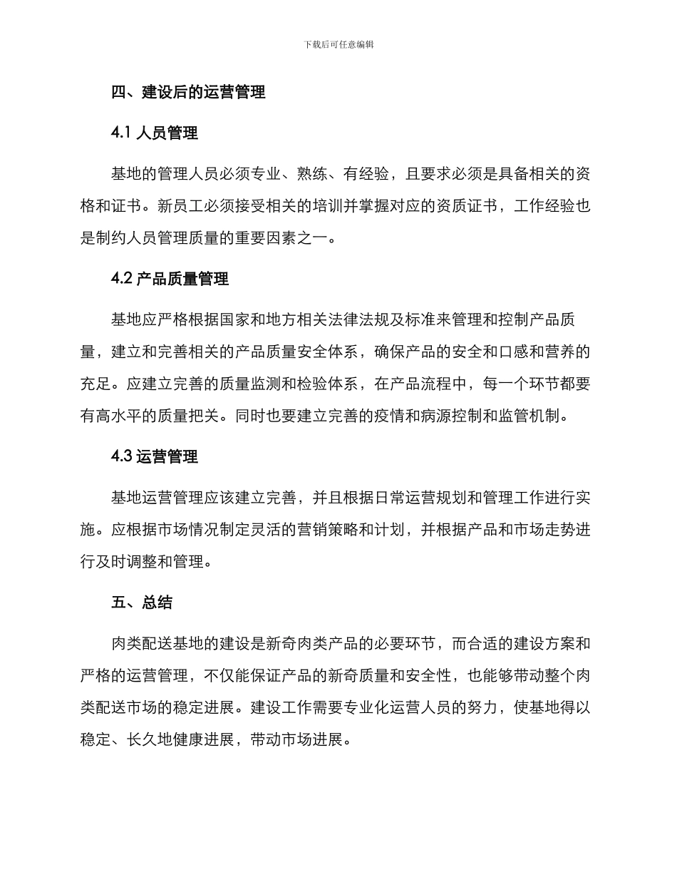 肉类配送基地建设方案_第3页