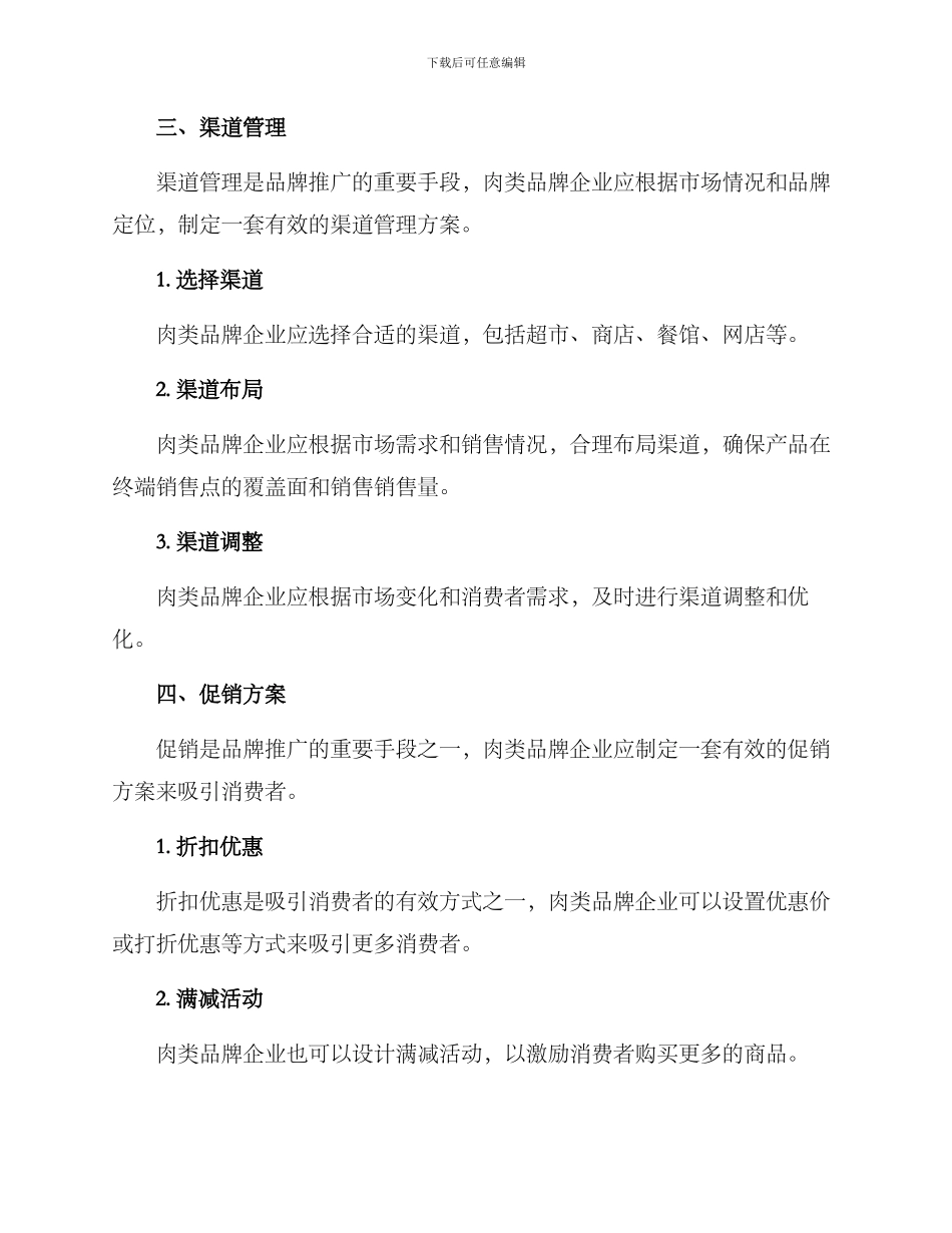 肉类营销方案_第2页