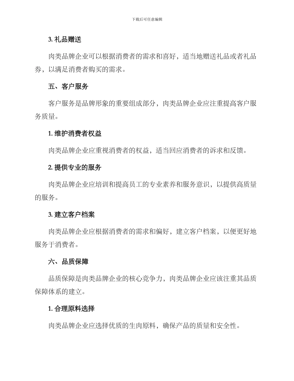 肉类营销方案_第3页