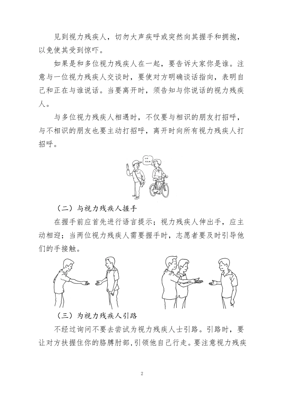 与残疾人交往的基本礼仪_第2页