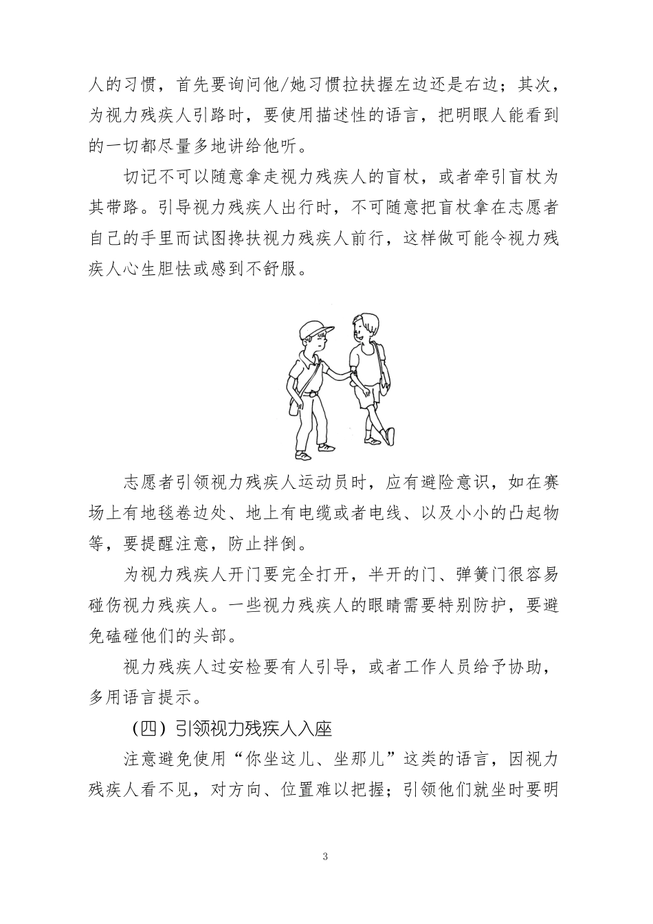 与残疾人交往的基本礼仪_第3页