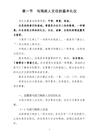 与残疾人交往的基本礼仪