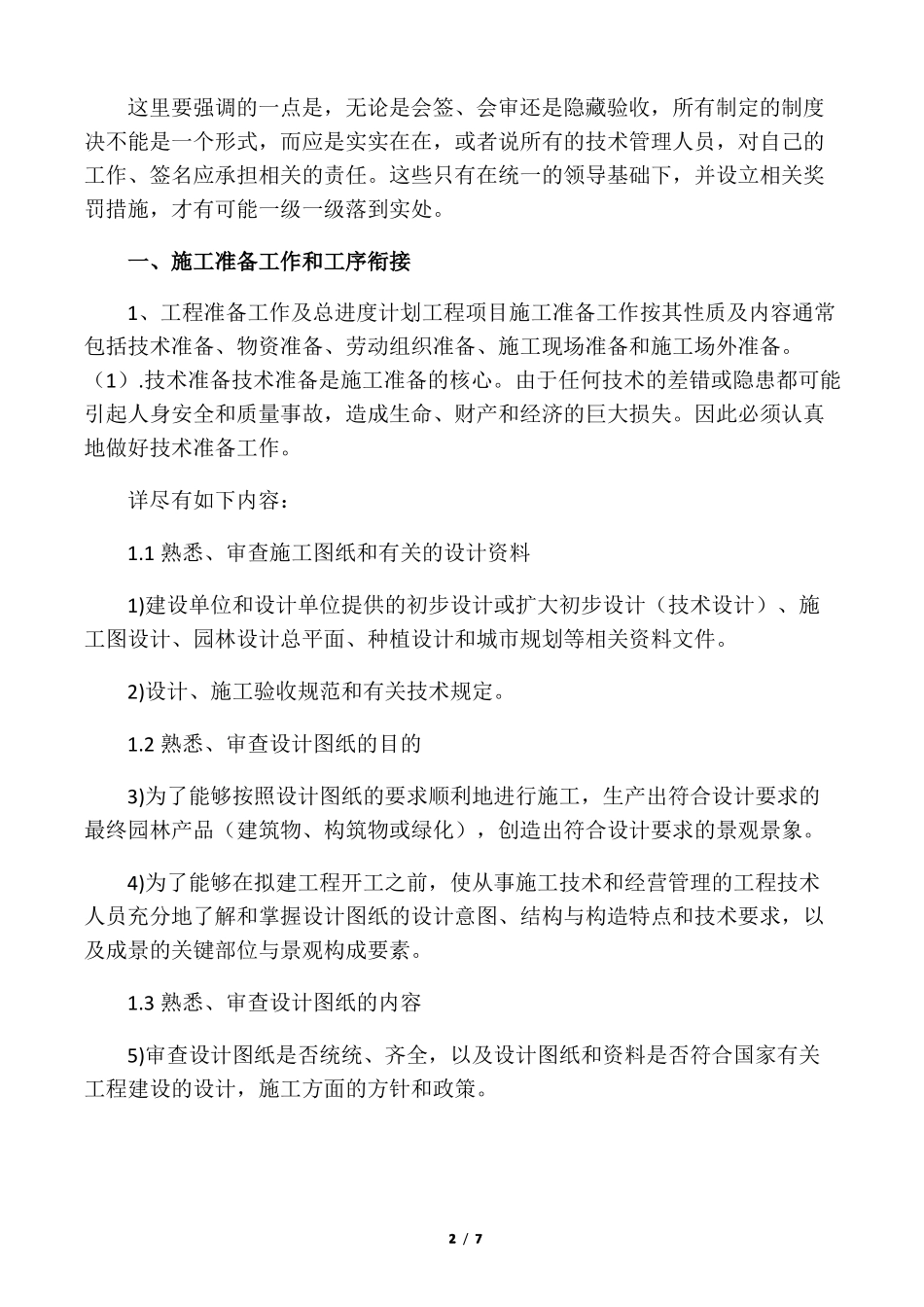 与招标人及相关部门的具体配合_第2页