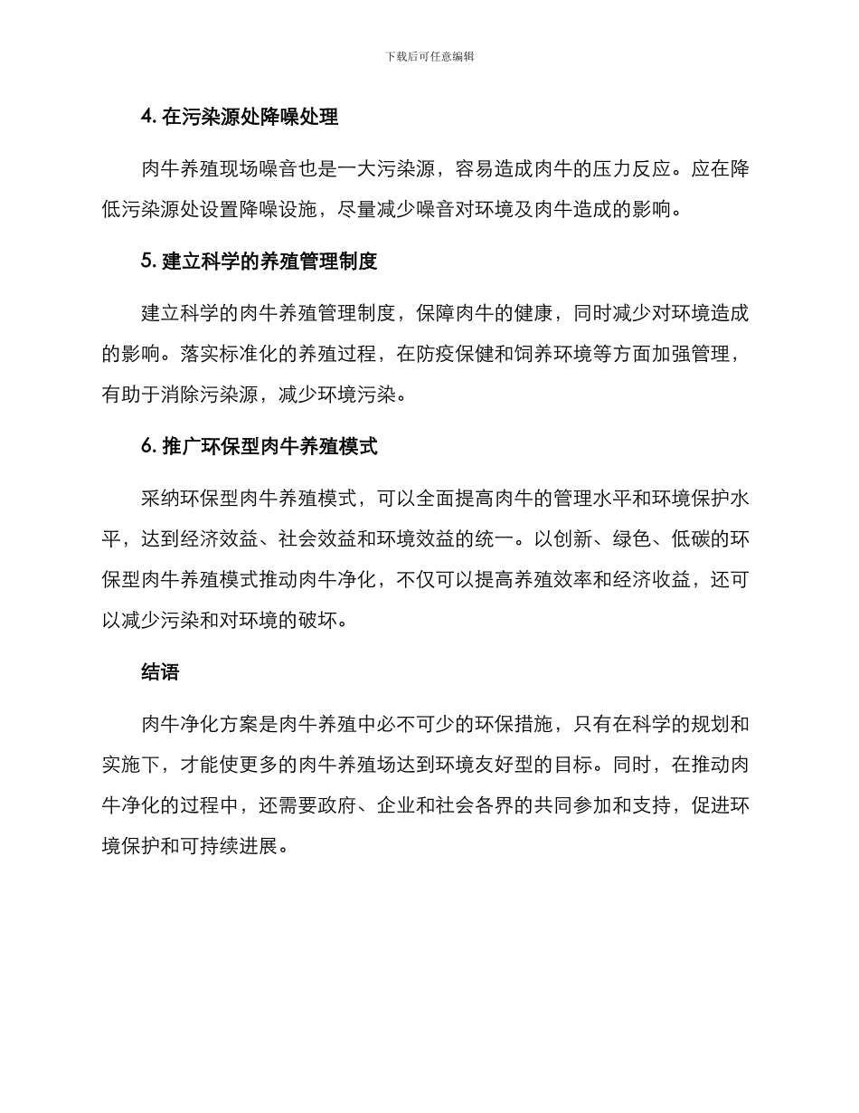 肉牛净化方案_第2页