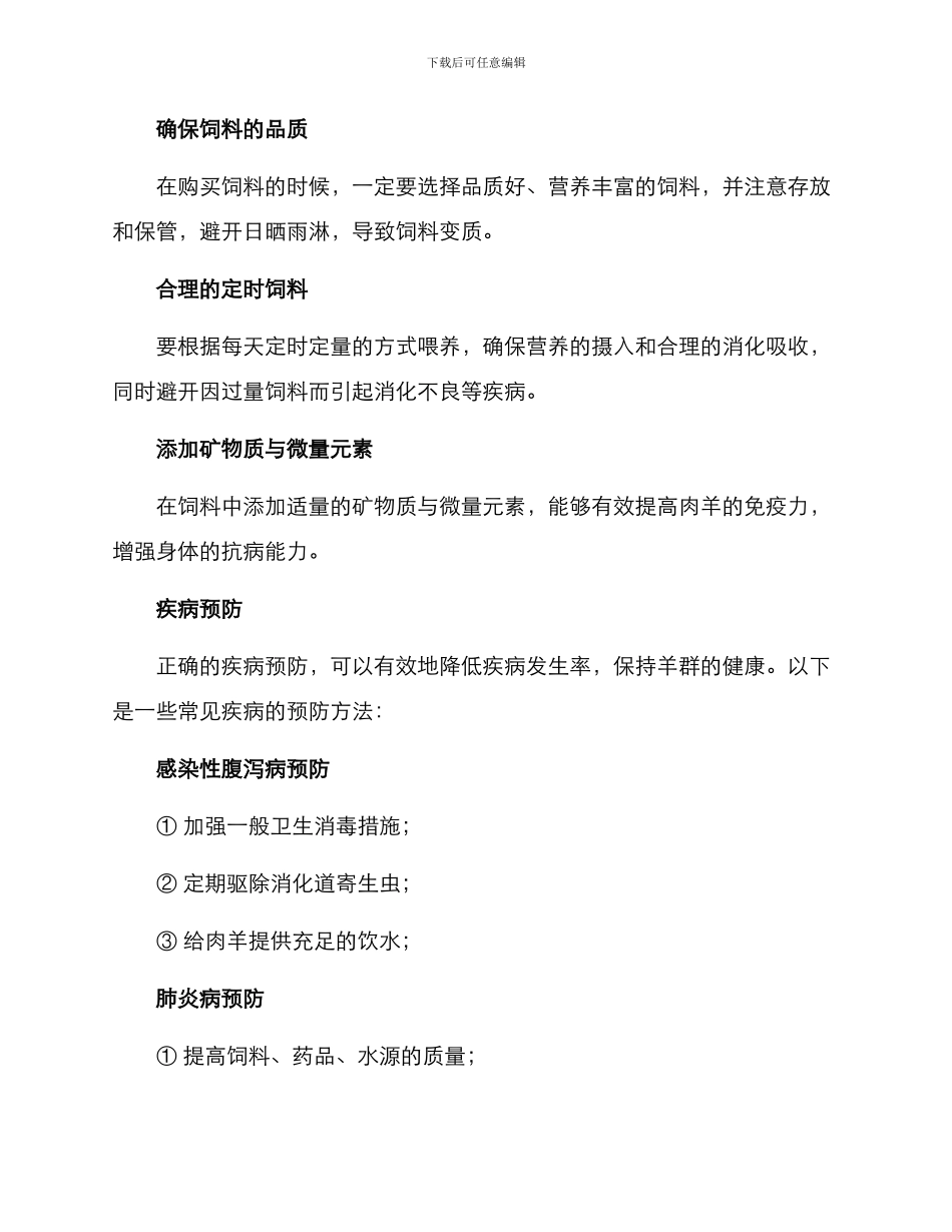 肉羊保健方案_第2页