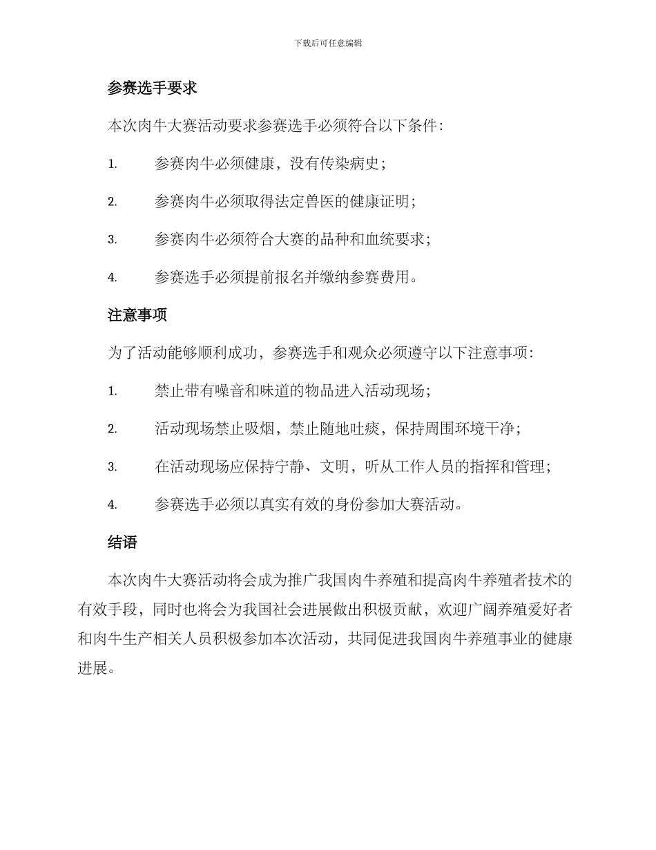 肉牛大赛活动方案_第2页