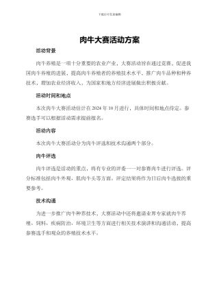 肉牛大赛活动方案