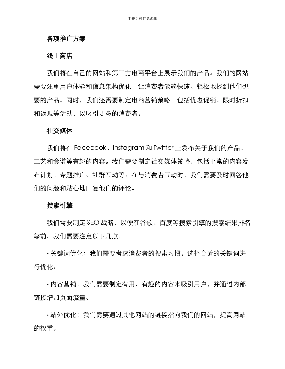 肉联厂推广方案_第2页