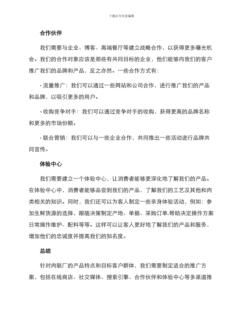 肉联厂推广方案_第3页