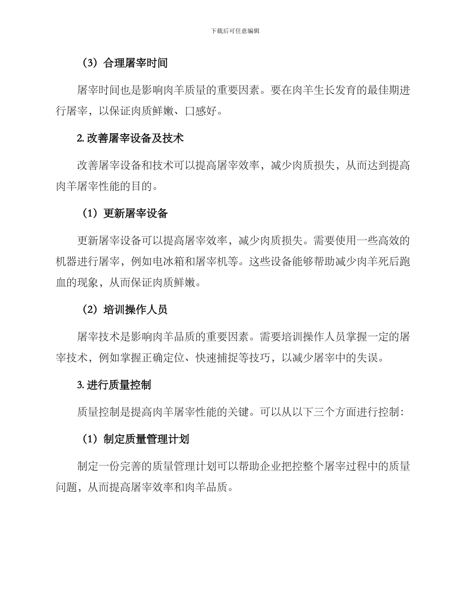 肉羊屠宰性能改善方案_第2页