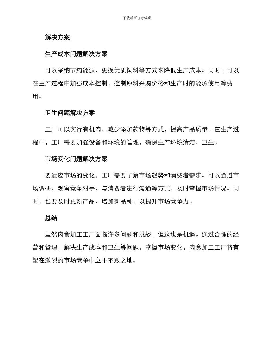 肉食工厂运营方案_第2页