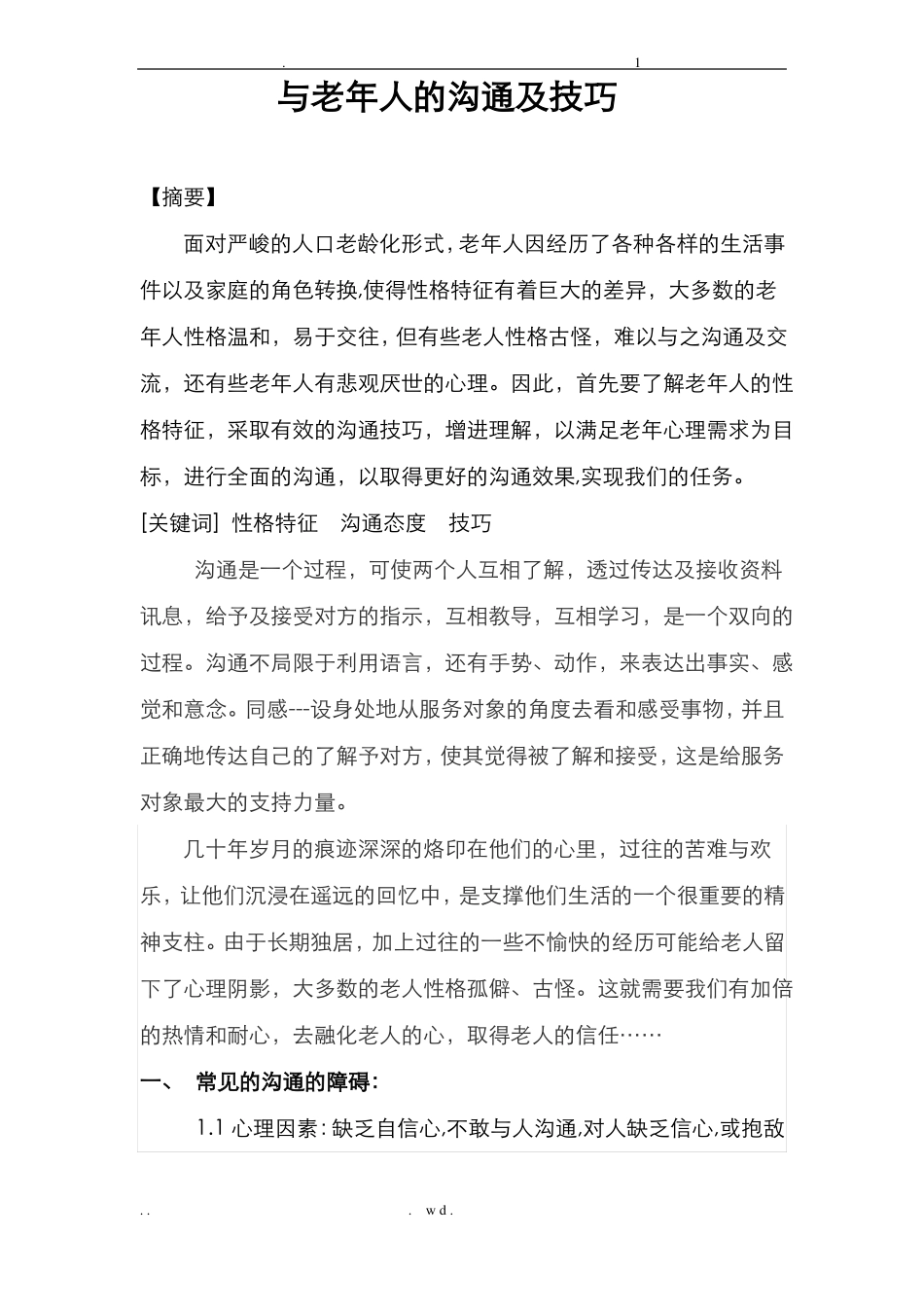 与老年人的沟通及技巧_第1页