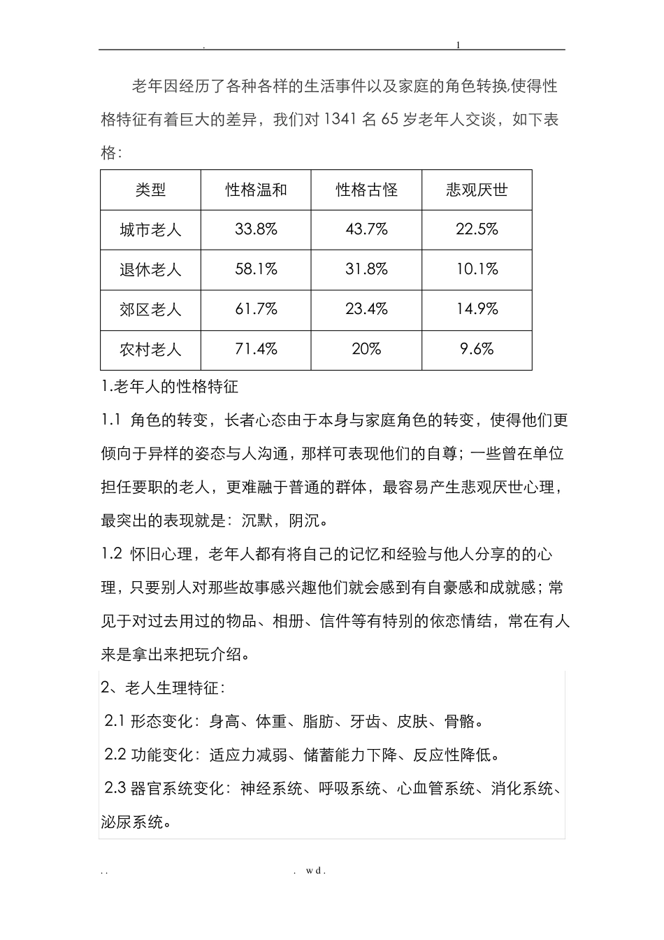 与老年人的沟通及技巧_第3页