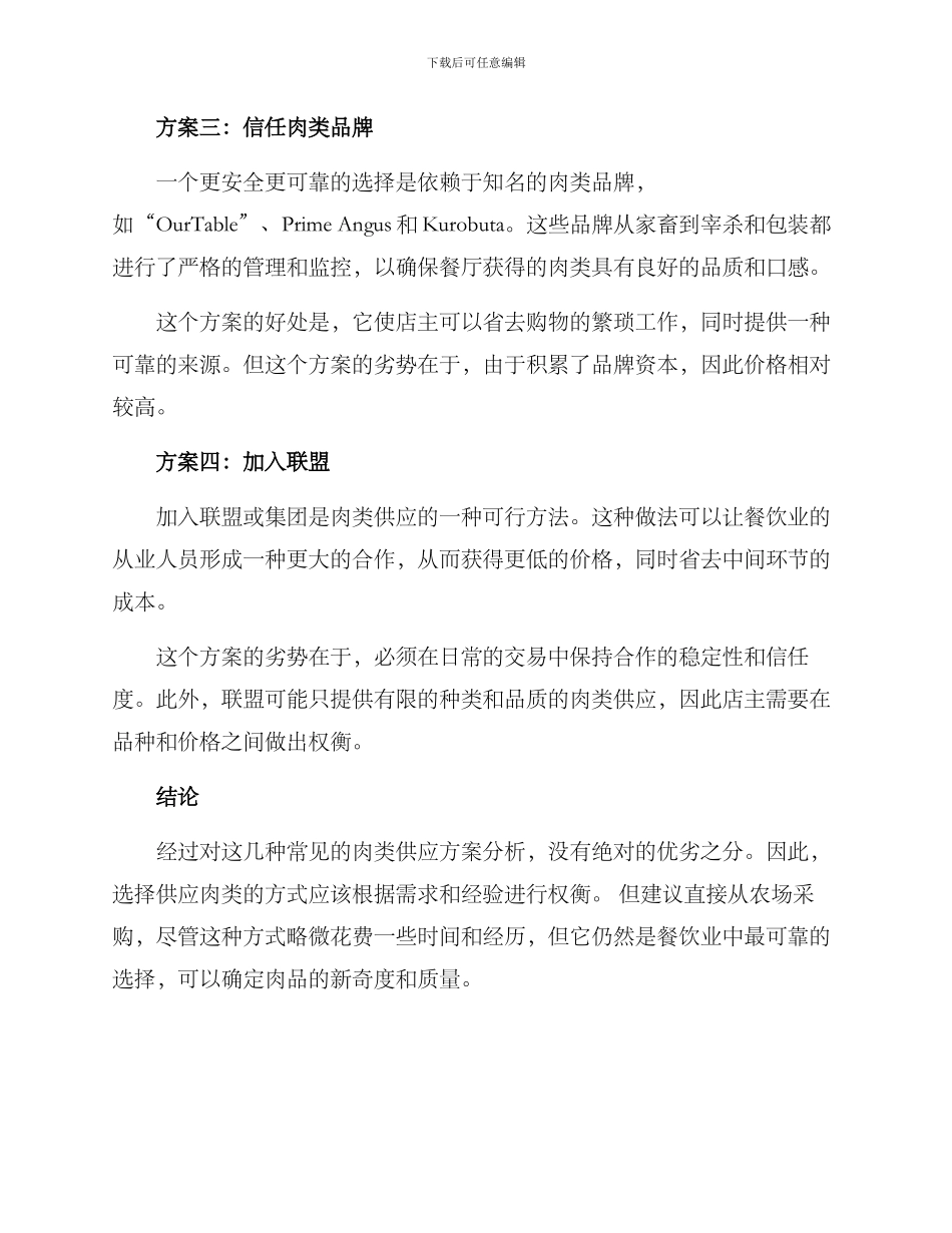 肉食类供货方案_第2页