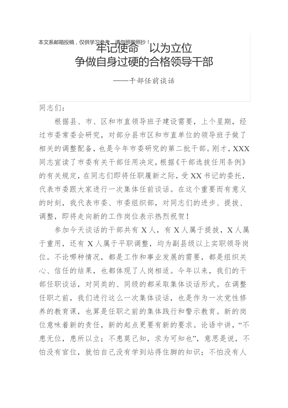 与新任职领导干部集体谈话范文_第1页
